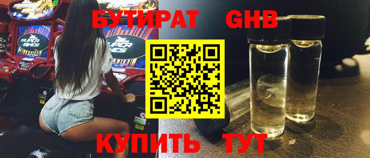 БУТИРАТ BDO  Вход с VPN  Гай 