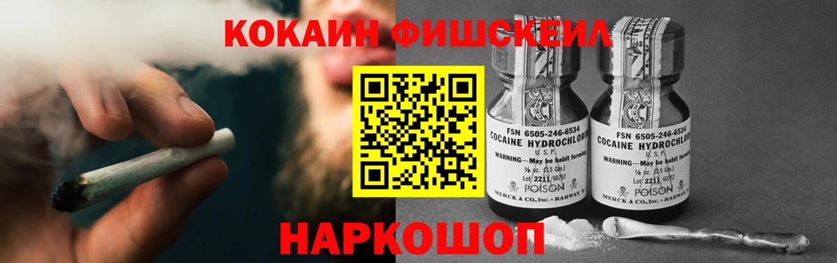 Cocaine  Кокаин FishScale  Кокаин 97%  Вход с VPN  закладка  Гай 