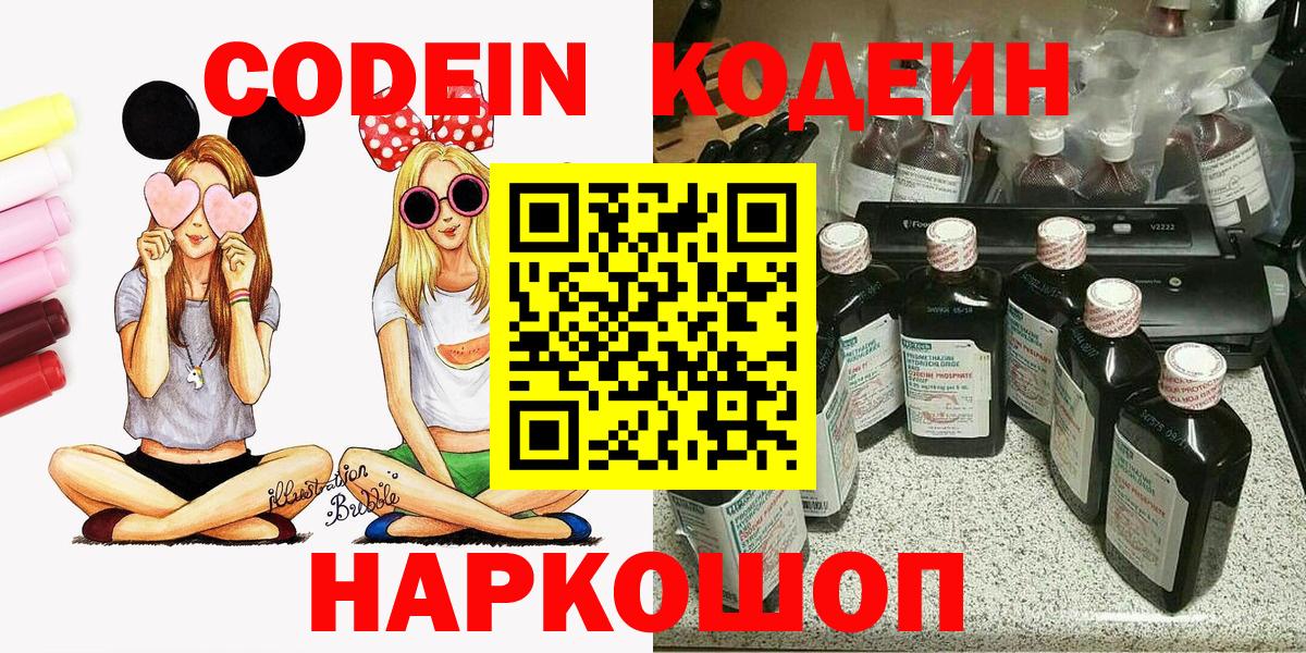 Codein Purple Drank  Вход с VPN  Гай  Кодеиновый сироп Lean напиток Lean (лин) 