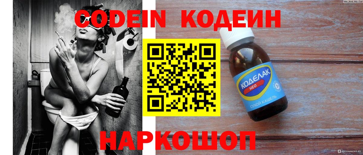 Кодеиновый сироп Lean Purple Drank Гай