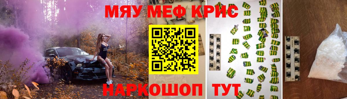 МЕФ кристаллы Гай