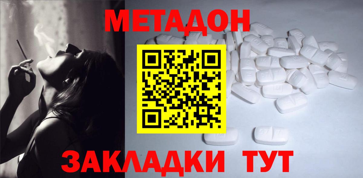 Метадон кристалл  Вход с VPN  Гай  МЕТАДОН VHQ 